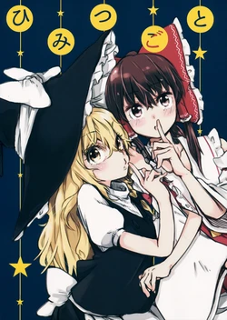 (C87) [Beta Carotene (Ikki)] Himitsu Goto (Touhou Project)