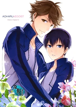 (RTS!!2) [OMEGA 2-D (Hibino Tomoki, Shima Seiryuu)] AOHARUxEGOIST (Haikyuu!!) [Chinese] [及影吧漢化組]