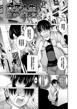 [Miyano Kintarou] Joshidaisei Hiroimashita (Chijyou No Hoshi) [Chinese] [黑条汉化] [Digital]