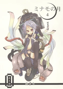 (C81) [Yanagiba Dai (Habara Tetsu, Koken)] Minamo no Tsuki 4 - Hime Tsubasa Hairi