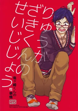 (C87) [macajia (Mattz)] Ryuugazaki-kun no Seijijou (Free!)