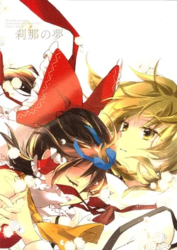 (C86) [Yonurime (Yonu)] Setsuna no Yume (Touhou Project) [Chinese]
