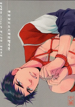 (C87) [Sissch (Sissch)] Yamazaki Sousuke no Koufuku-ron | 야마자키 소스케의 행복론 (Free!) [Korean] [마이코비]