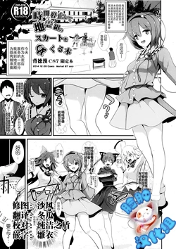 (C87) [Haitokukan (Haitokukan)] Jikan Teishi Shite Chirei-gumi no Skirt o Mekuru Hon (Touhou Project) [Chinese] [脸肿汉化组]