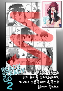(C87) [Kurimomo (Tsukako)] READY STEADY GO 2 (Free!) [Korean]