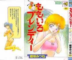 [Ayasaka Mitsune] Momoiro Blendy