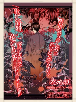 [Wyinji] Hana-Jigoku (Axis Powers Hetalia) [Digital]