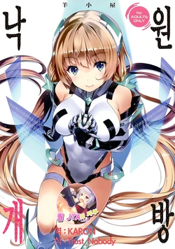 (C87) [Sheepfold (Tachibana Yuu)] Rakuen Kaihou (Rakuen Tsuihou -Expelled from Paradise-) [Korean] [Team JTA-H]