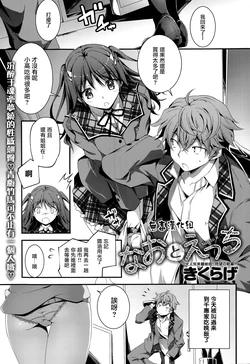 [Kikurage] Nao to H (COMIC Anthurium 014 2014-06) [Chinese] [无毒汉化组]