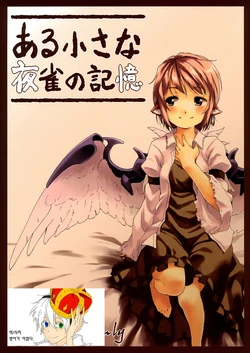 (HaruCC17) [Animal Passion (Yude Pea)] Aru Chiisana Yosuzume no Kioku (Touhou Project) [Korean] [영어가 아깝다]
