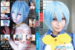 [ＣＥピュア]綾◯レイ性奴隷化計画