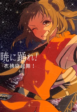 (C87) [Alohanickel (deco)] Akatuki ni Odore! (Kantai Collection -KanColle-) [Chinese] [隔壁汉化组]