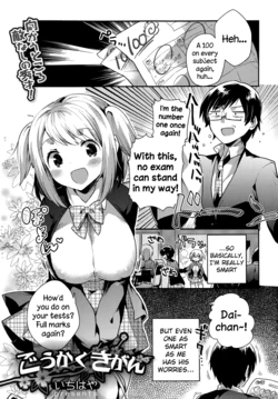 [Ichihaya] Goukaku Kigan (COMIC Megastore Alpha 2014-07) [English] {NecroManCr}