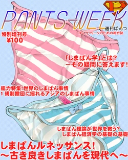 [Dr. Rex] 今週のぱんつ　特別増刊号 3