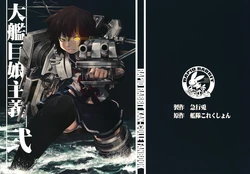 (C86) [Rapid Rabbit (Tomotsuka Haruomi)] Taikan Kyomusume Shugi Ni (Kantai Collection -KanColle-)