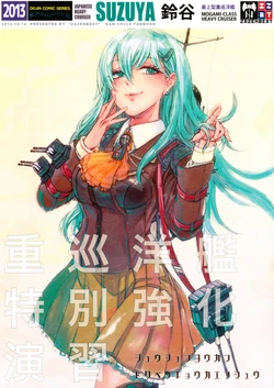 [ZAZENBEAT (Chihiro)] Juujunyoukan Tokubetsu Kyouka Enshuu (Kantai Collection -KanColle-) [2013-11-17]