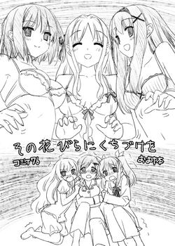 (C76) [Fuguriya, Luminosity (Peko)] Sono Hanabira ni Kuchizuke o Comic Market 76 Omakebon