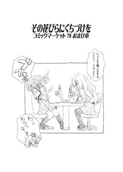 (C78) [Fuguriya, Luminosity (Peko)] Sono Hanabira ni Kuchizuke o Comic Market 78 Omakebon