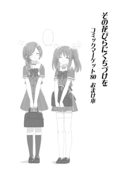 (C80) [Fuguriya, Luminosity (Peko)] Sono Hanabira ni Kuchizuke o Comic Market 80 Omakebon