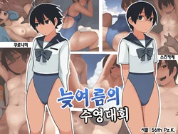 [56th Pz.K.] Natsu no Owari no Suiei Taikai [Korean]