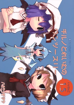 (Reitaisai 7) [Hachimitsu Zakura (Kamonari)] Cirno to Reimu no One Two Three 1.5 (Touhou Project)
