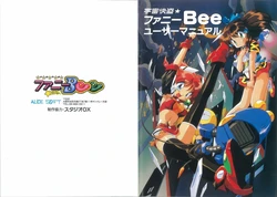 [AliceSoft] Uchuu Kaitou Funny Bee Manual