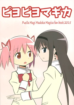(Mou Nanimo Kowaku Nai 17) [Rikugou Dou (Rikugou)] Piyo Piyo Magica (Puella Magi Madoka Magica) [English] [-anon-]