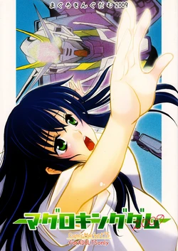 (C75) [Maguro Oukoku (Himi2)]  Maguro Kingdom 2009 (Gundam 00)