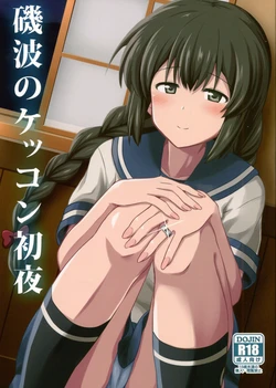 (C87) [L5EX (Kamelie)] Isonami no Kekkon Shoya (Kantai Collection -KanColle-) [Chinese] [koolo個人漢化]