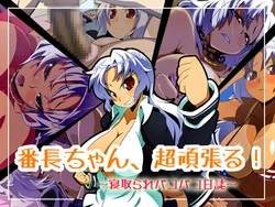 [First Crush] Banchou-chan, Chou Ganbaru!