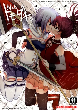 (C87) [Energia (Pikachi)] Atashi wa Tomodachi. - I'm your friend.  (Puella Magi Madoka Magica)