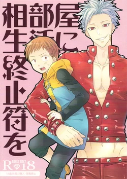 (CCOsaka100) [Sakananohone (maza-)] Aibeya Seikatsu ni Shuushifu o (Nanatsu no Taizai)
