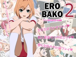 [UNDER/SHAFT] EROBAKO 2 (SHIROBAKO)