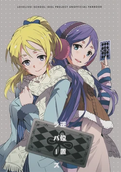 (C87) [GENOCIDE KISS (Ueda Yumehito)] Gyakuichi Lovers (Love Live!)