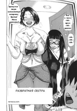 Paзвpaтнaя Cecтpa [Russian] [Rewrite] [009]