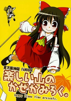 (SC37) [Happy Flame Time (Harunatsu Akito)] Tanoshii Yama no Kazekamiroku. (Touhou Project)
