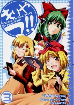 (COMIC1) [Yuzumomo Jam (Yuzu Momo)] Moriyama!! 〜Moriya comical story in mountain〜 3 (Touhou Project)