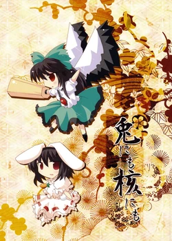 (C77) [Jigizagi (Ai Takurou)] Usagi ni mo Kaku ni mo (Touhou Project)