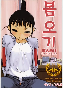(COMIC1) [Yokoshimanchi. (Ash Yokoshima)] HARU-OGI | 봄오기 (Genshiken) [Korean] [Liberty Library]