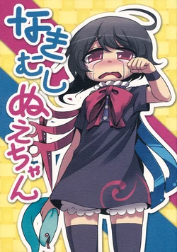 (C79) [Kuma no Tooru Michi (Kumada)] Nakimushi Nue-chan (Touhou Project)