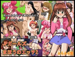 [Furafuradou (Wanderer)] JP Girls Mahou no Ecchi 2 (Jewelpet)