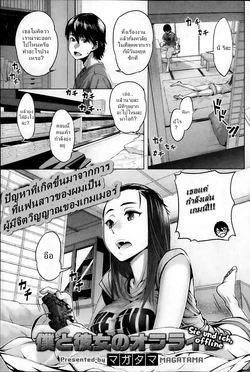 [Magatama] Boku to Kanojo no Offline | เล่นเกม เล่นเสี้ยว (COMIC HOTMiLK 2013-11) [Thai ภาษาไทย] {NatiSEELER}