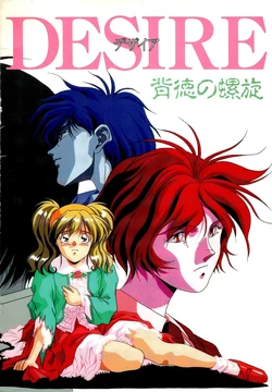 [C's Ware] Desire Haitoku no Rasen Manual