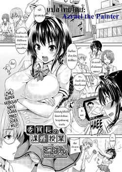 [Goban] Iinchou no Kagai Jugyou | หลักสูตรเสริมของประธานนานะ (Comic Megastore H 2012-05) [Thai ภาษาไทย] [Azrael] [Digital]