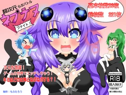 [Wanwan Oukoku] Chou Jigen Love Battle Neptunia Fight! (Hyperdimension Neptunia)