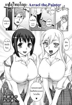 [Unagimaru] Doukyuusei no Oshigoto | เพื่อนร่วมชั้นผมเป็นไซด์ไลน์ (Double Lip) [Thai ภาษาไทย] [Azrael] [Decensored]