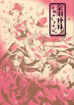 (C86) [Hacha (Hanokage)] Kongou Shimai wa Oyasumishimasu. (Kantai Collection -KanColle-)