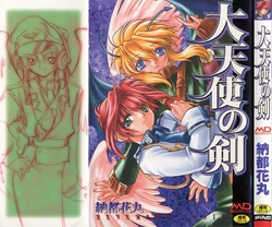 [Nanto Hanamaru] Daitenshi no Ken