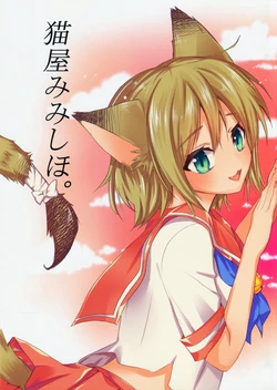 (C84) [YUuEMUIi (Ume Chazuke)] Nekoya Mimi Shiho. [English]