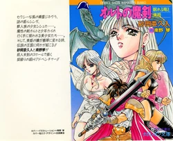 [Sunaoka Akuto, Nanno Koto] Orto no Maken - Nemureru Ryuu no Biki
